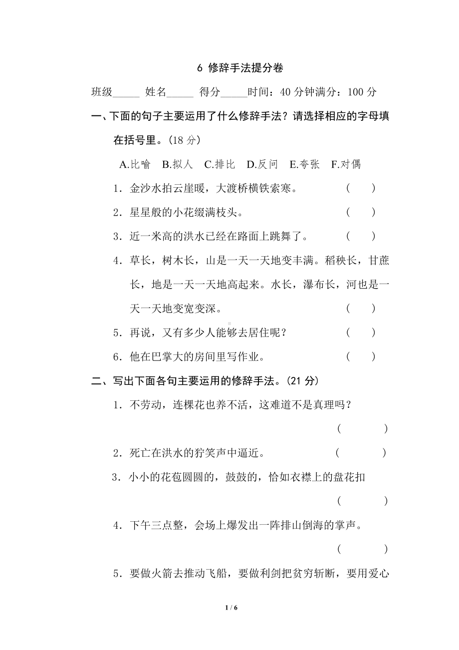 小学1-6年级语文六年级上册期末专项训练卷6修辞手法提分.doc_第1页