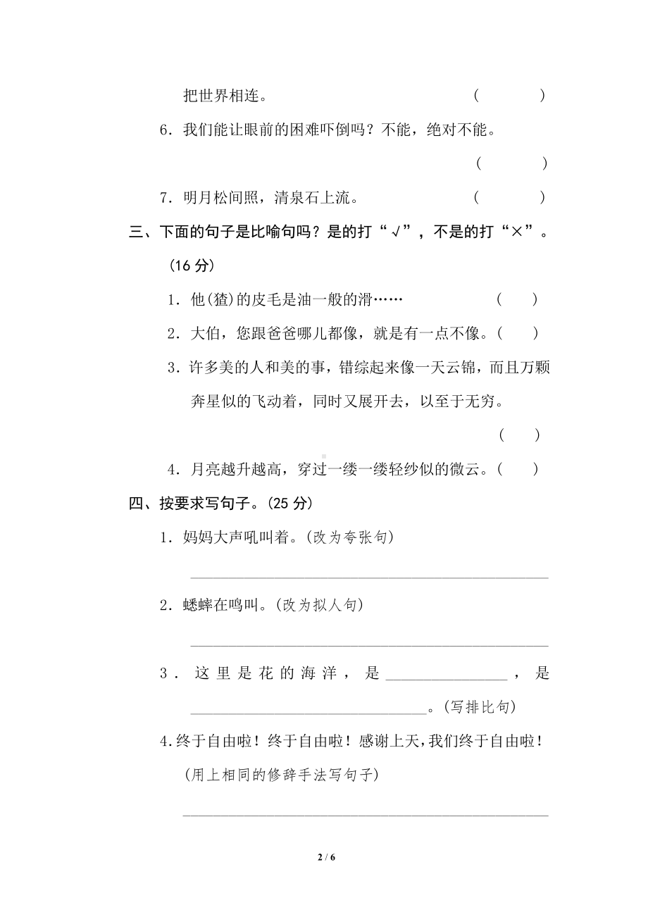 小学1-6年级语文六年级上册期末专项训练卷6修辞手法提分.doc_第2页