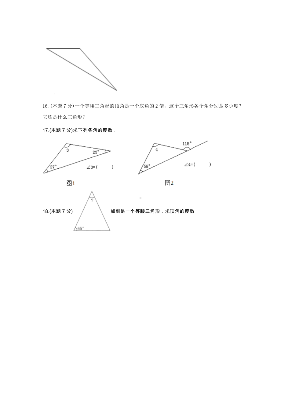 四年级数学下册试题《5.三角形》-单元测试1 人教版 含答案.docx_第3页