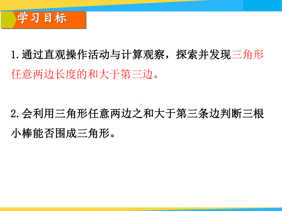 四年级下册数学课件-4.1.1 三角形的三边关系｜冀教版.ppt_第3页