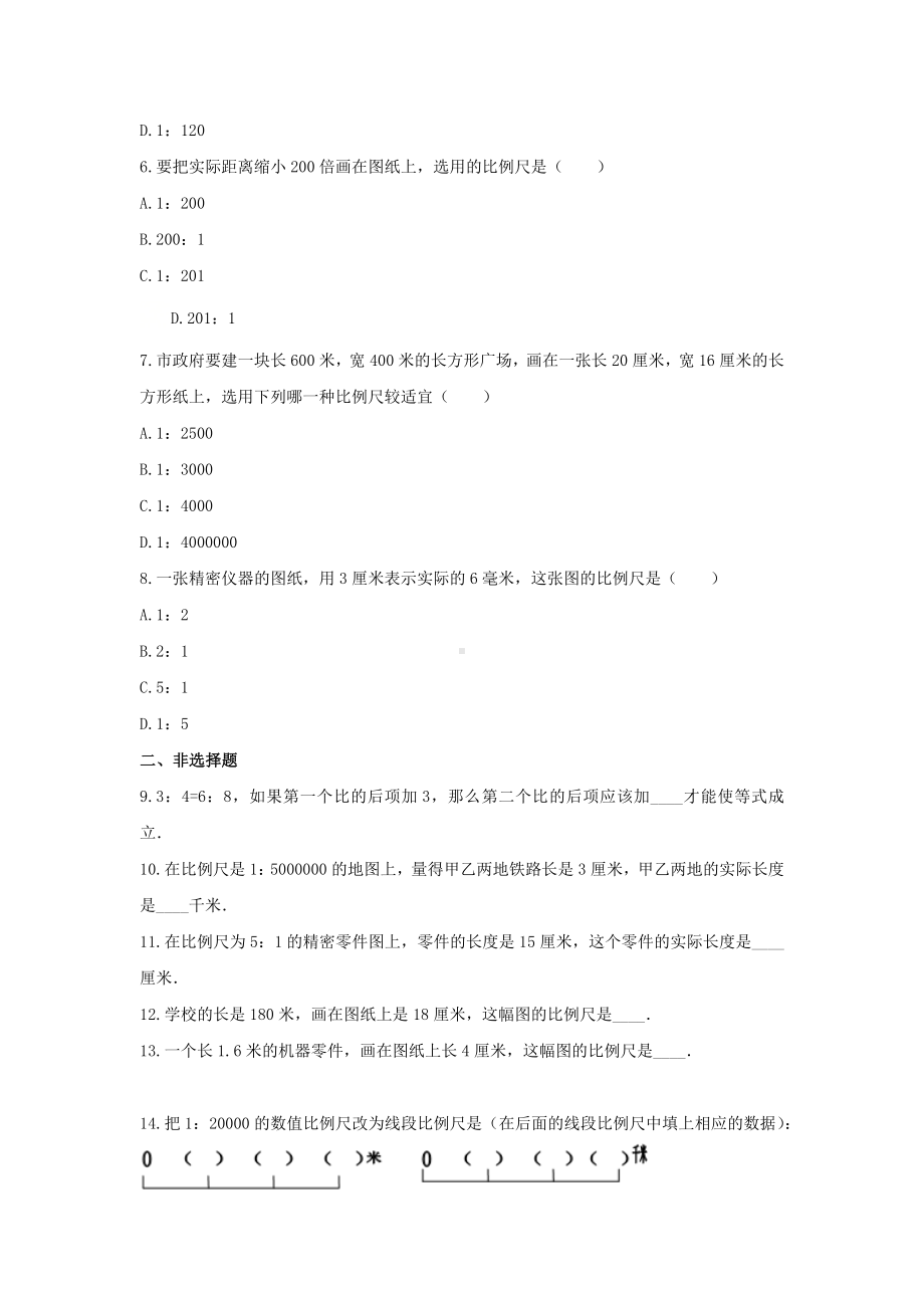 苏教版六年级数学下册《4.比例》-单元测试1无答案.docx_第2页