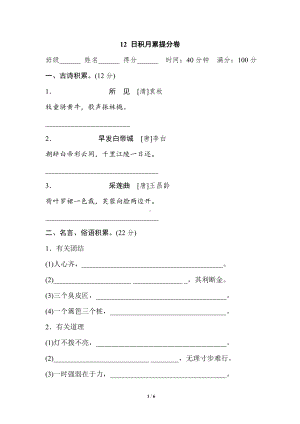 小学1-6年级语文三年级上册期末专项训练卷12日积月累提分卷.doc