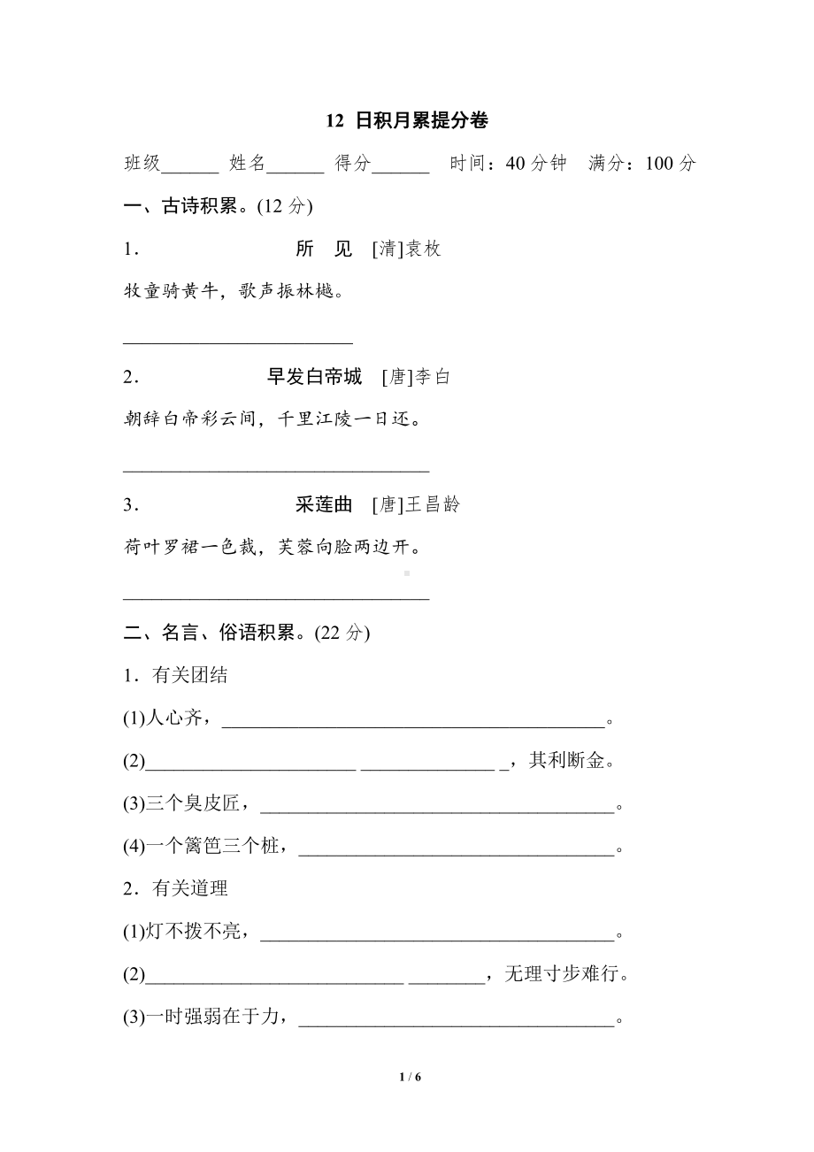 小学1-6年级语文三年级上册期末专项训练卷12日积月累提分卷.doc_第1页