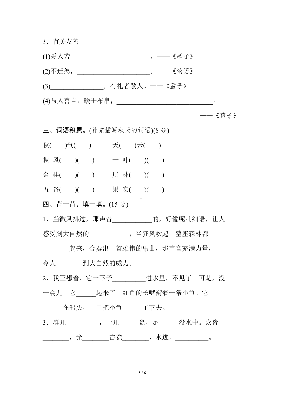 小学1-6年级语文三年级上册期末专项训练卷12日积月累提分卷.doc_第2页