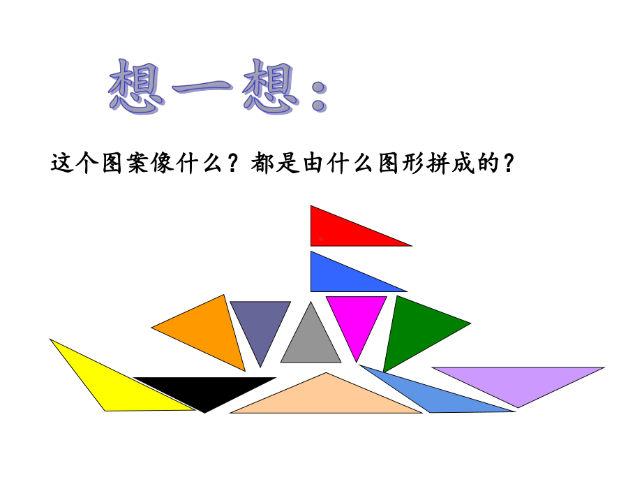 四年级数学下册课件-5.2三角形的分类2-人教版（16张PPT）.pptx_第2页