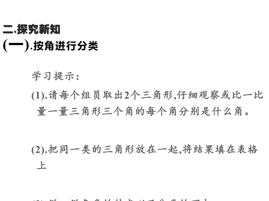 四年级数学下册课件-5.2三角形的分类2-人教版（16张PPT）.pptx_第3页