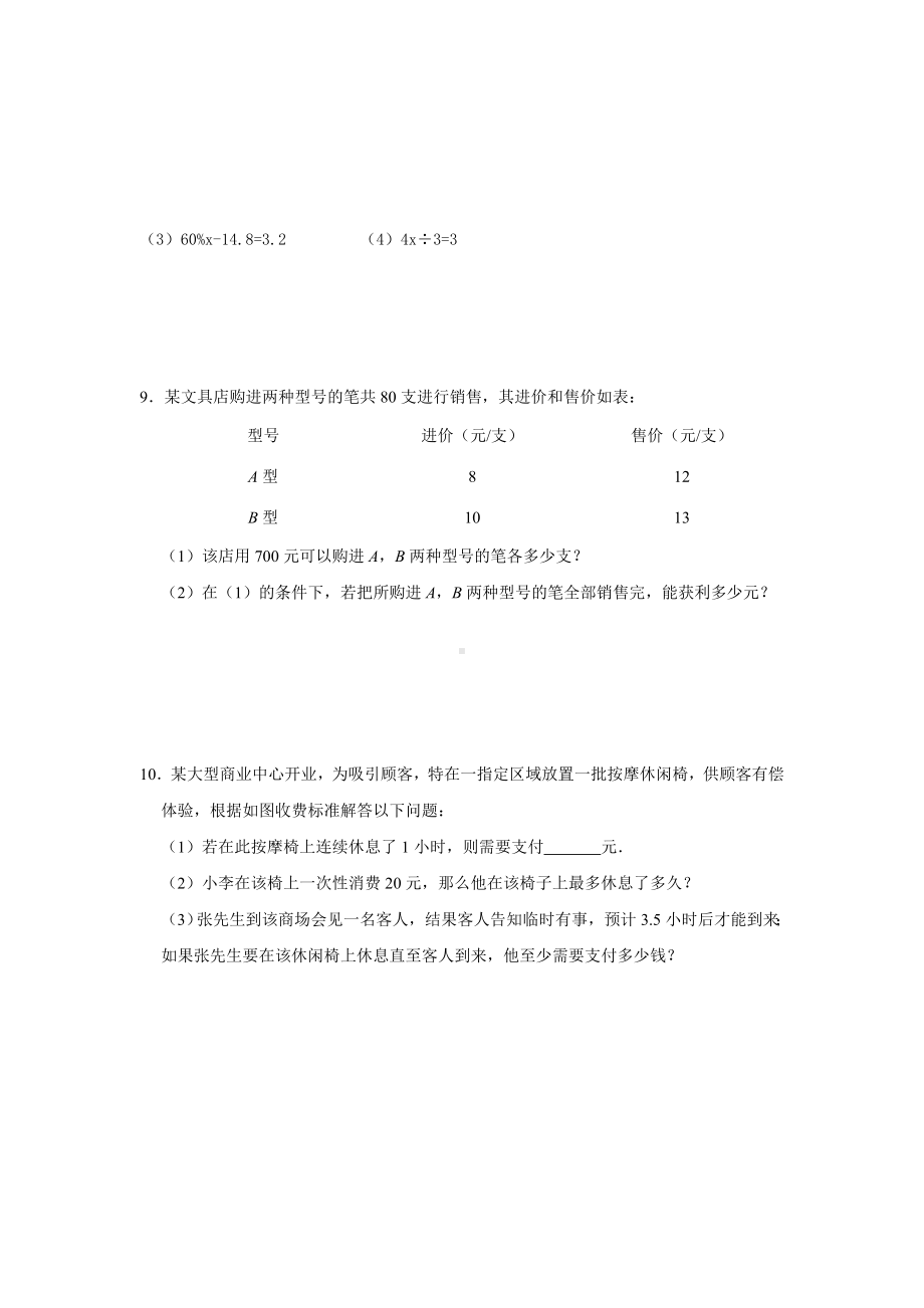 2021年小升初数学消除“坡度”之千题衔接（二百五十）无答案人教版.doc_第3页