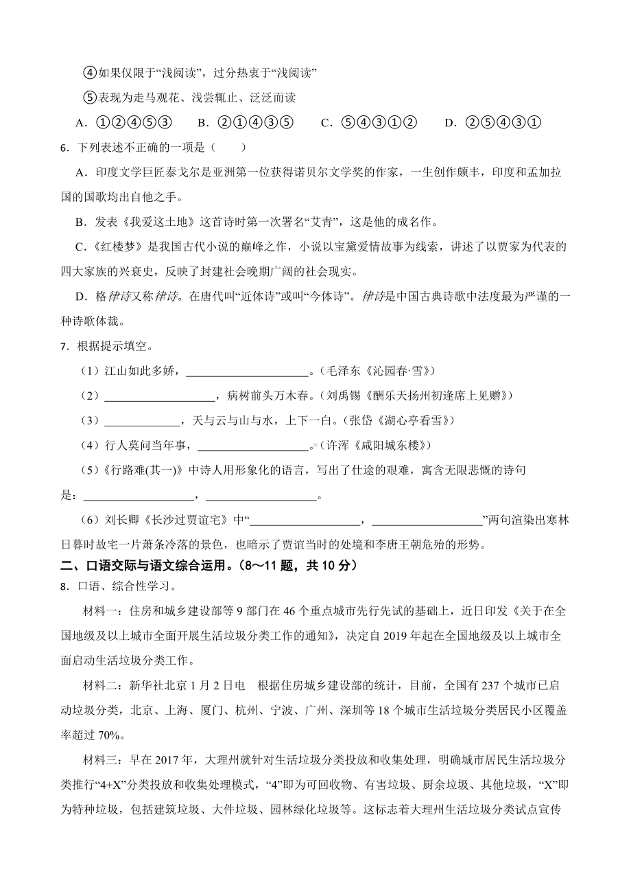 云南省大理州祥云县2022年九年级上学期语文期末考试试卷及答案.docx_第2页