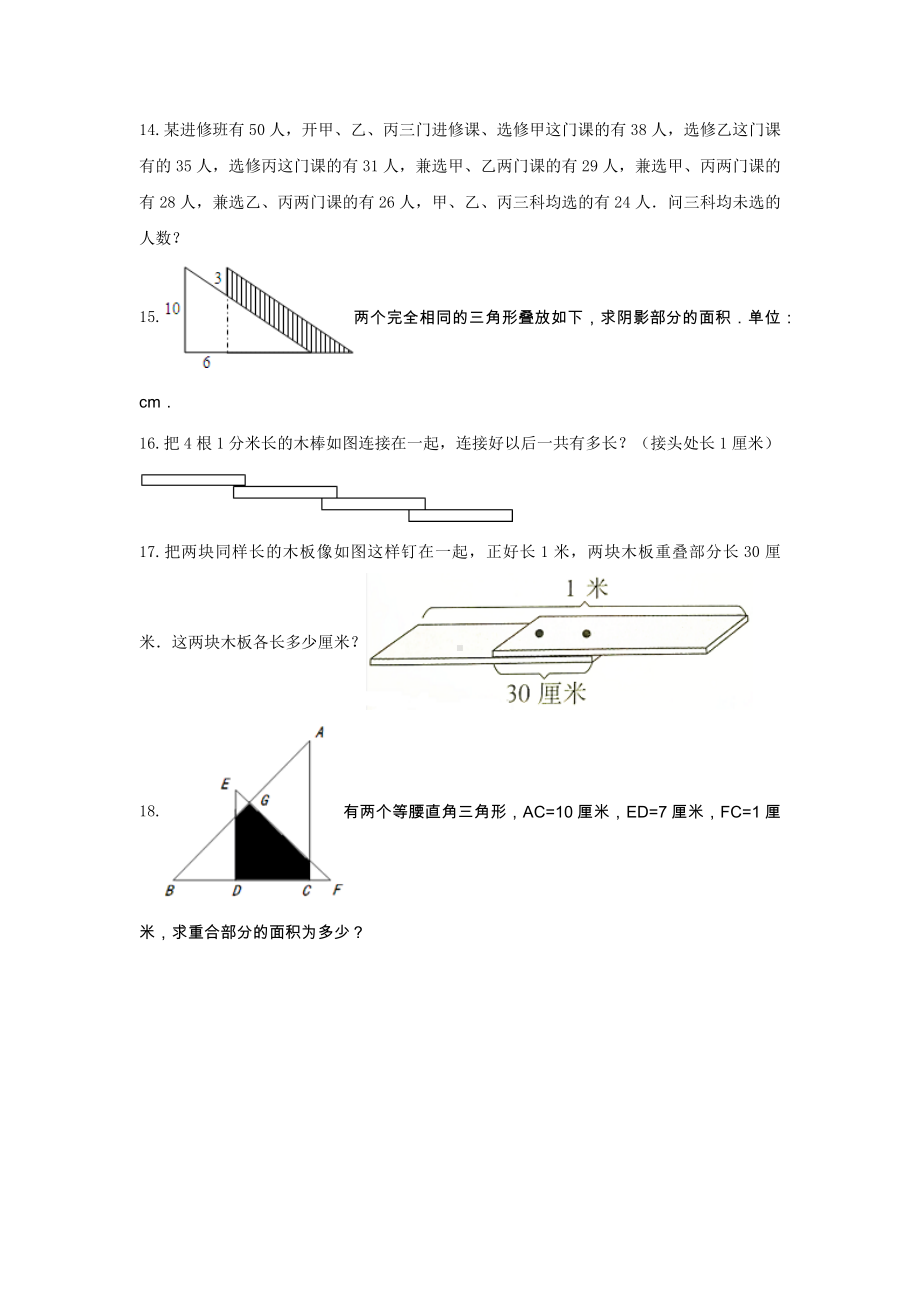 四年级数学下册试题《7.小数加减法》-单元测试8 青岛版（无答案）.docx_第3页