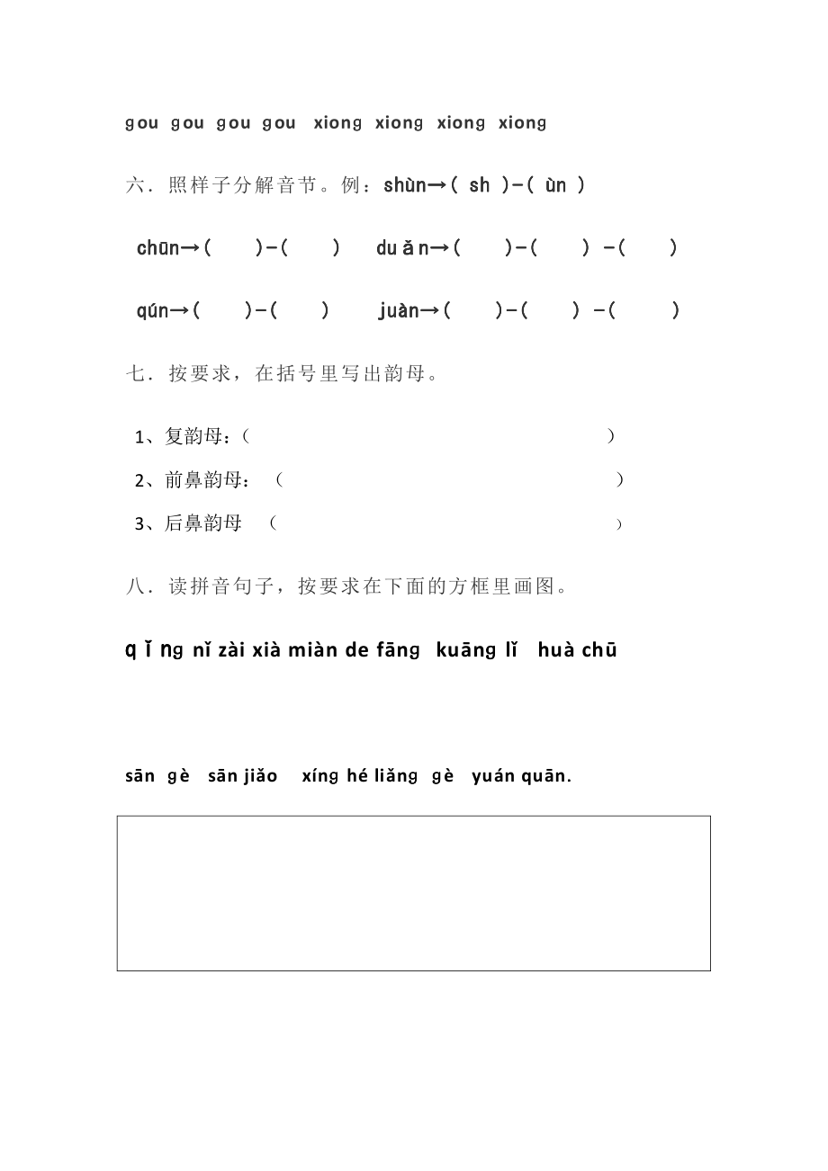 小学1-6年级语文一年级字词句阅读专项训练卷含答案一年级语文拼音测验卷（四）.pdf_第2页