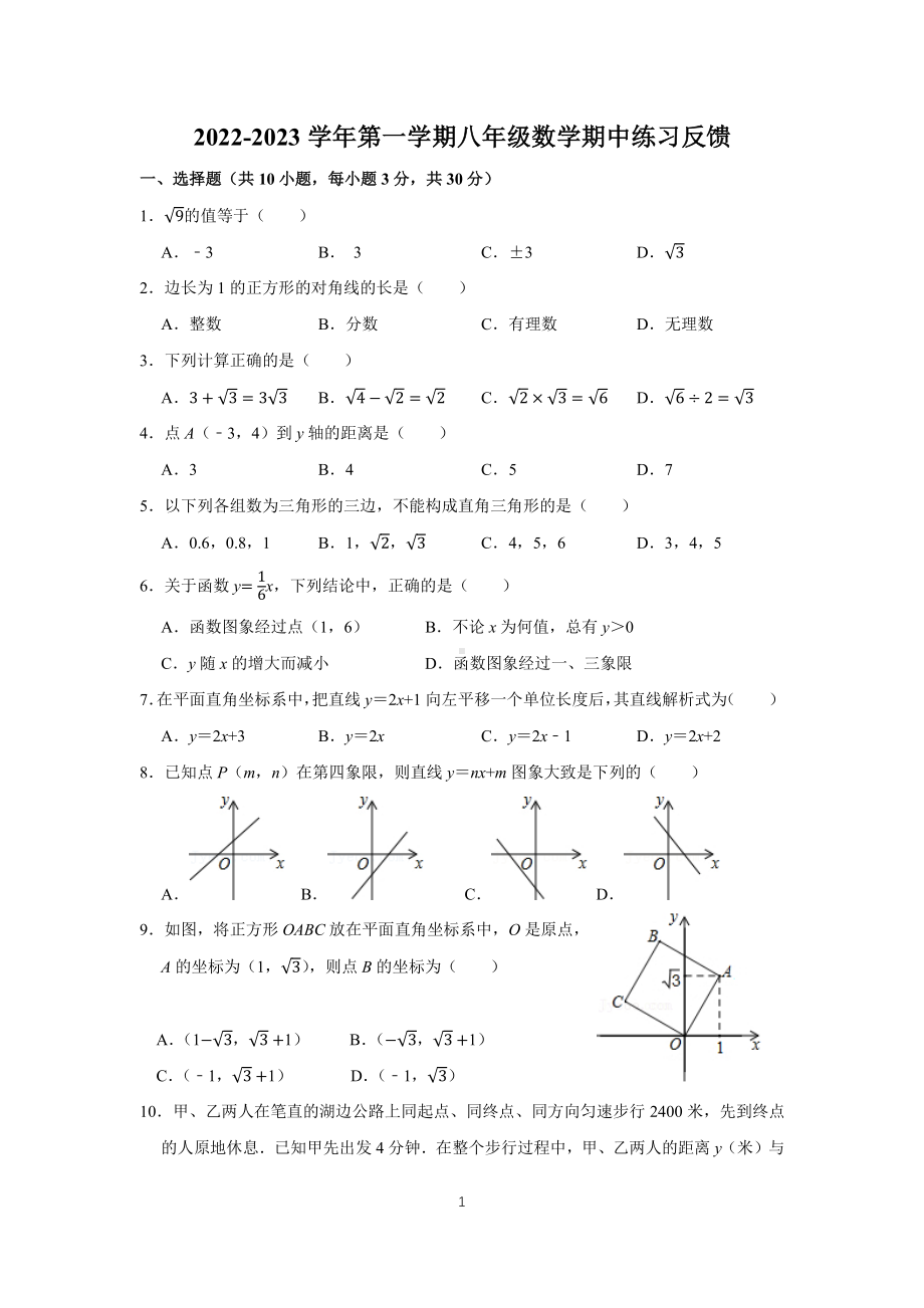 广东省深圳市富源学校2022-2023学年八年级上学期 数学期中练习反馈试题.pdf_第1页