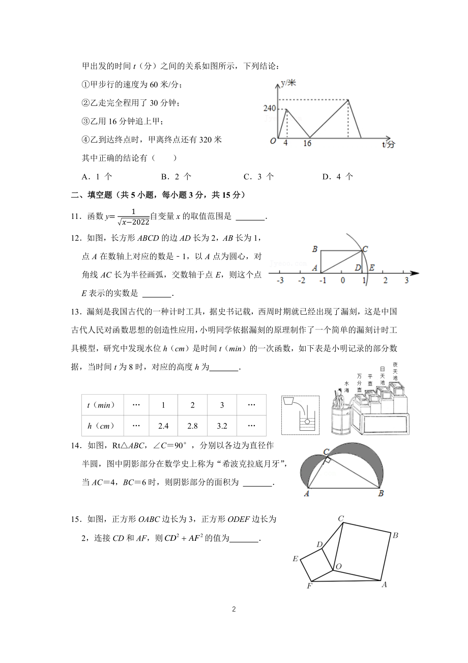 广东省深圳市富源学校2022-2023学年八年级上学期 数学期中练习反馈试题.pdf_第2页