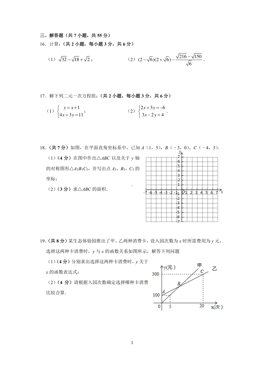 广东省深圳市富源学校2022-2023学年八年级上学期 数学期中练习反馈试题.pdf_第3页