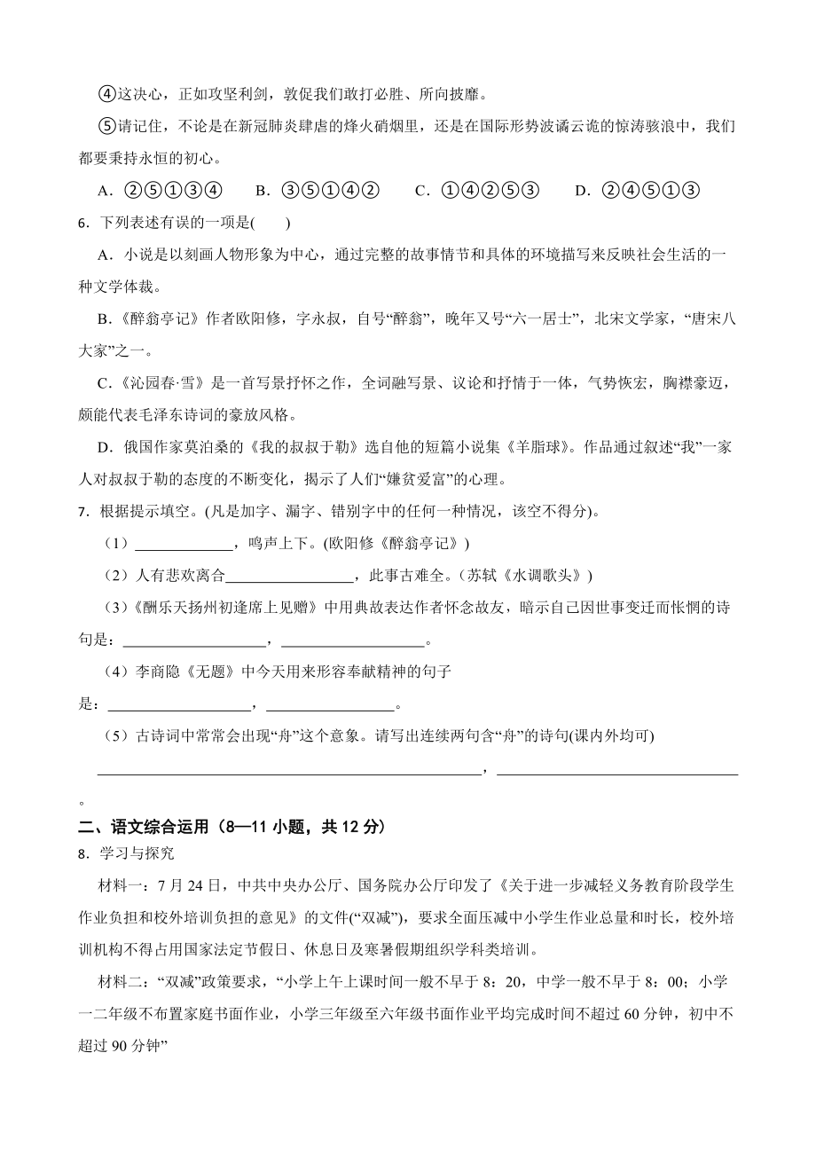 云南省曲靖市2022年九年级上学期语文期末考试试卷及答案.docx_第2页