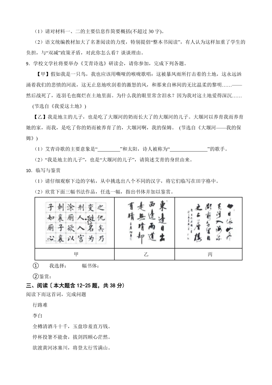 云南省曲靖市2022年九年级上学期语文期末考试试卷及答案.docx_第3页