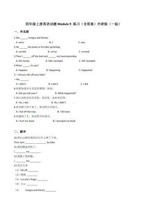 四年级上册英语试题Module 9 练习（含答案）外研版（一起）.docx