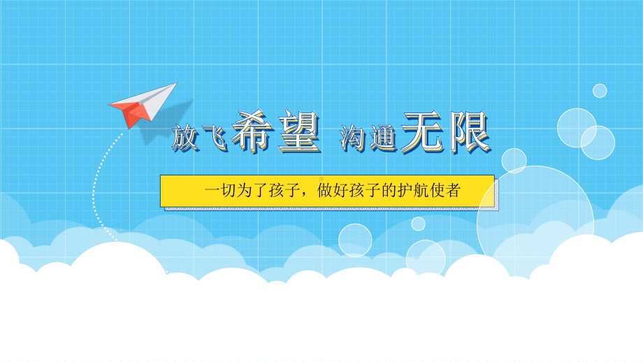 中学生考试总结班会家长交流沟通会（ppt课件）---中学生主题班会.pptx_第2页