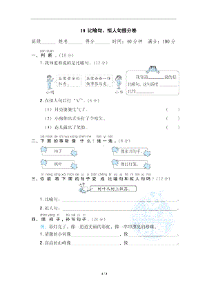 小学1-6年级语文二年级上册期末专项训练卷10比喻句拟人句提分卷.doc