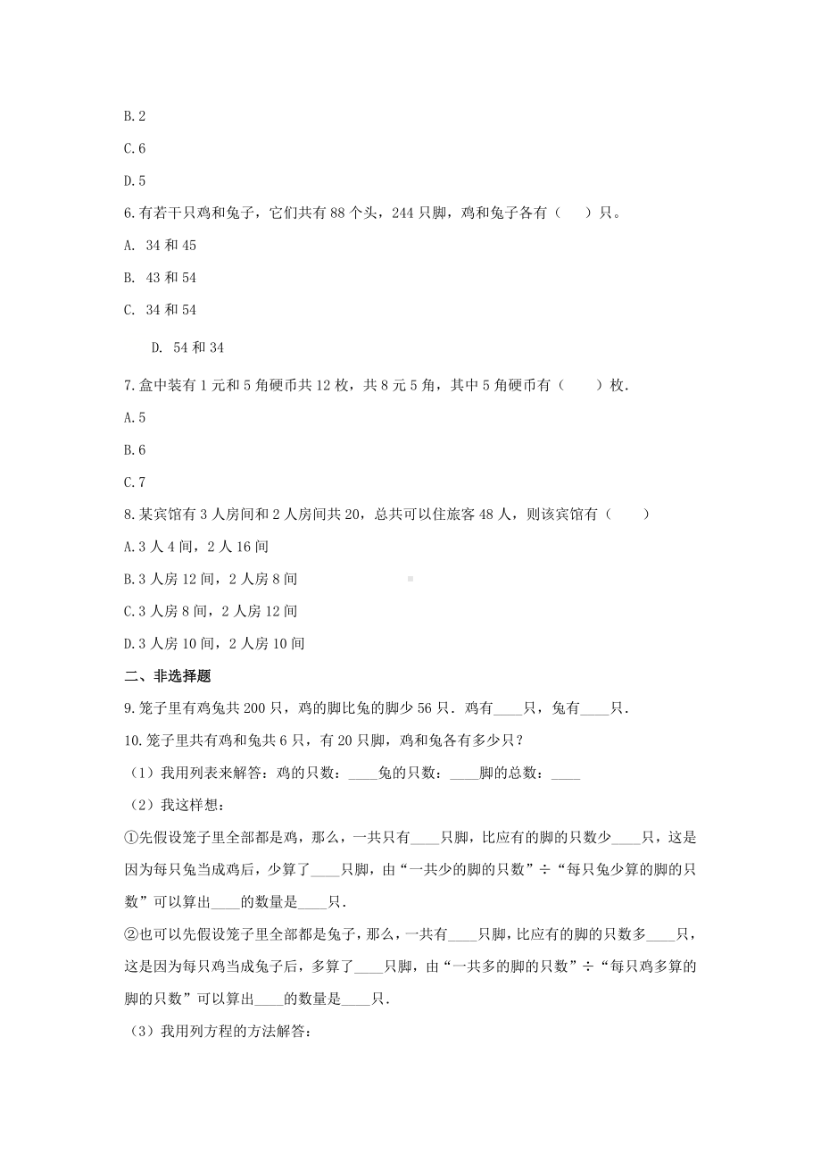 苏教版六年级数学下册《3.解决问题的策略》-单元测试9（无答案）.docx_第2页