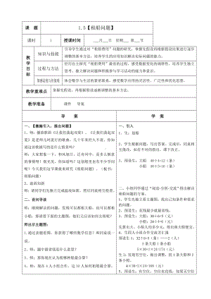 四年级下册数学教案-1.5（租船问题）人教版.doc