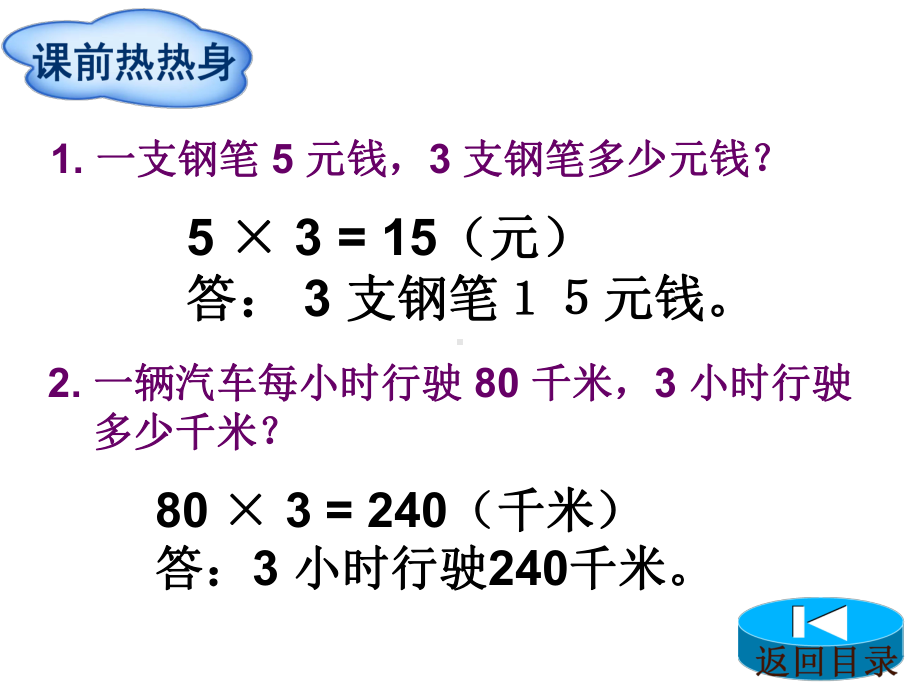 四年级数学下册课件-3.2、常见的数量关系28-苏教版(共24张ppt).ppt_第2页