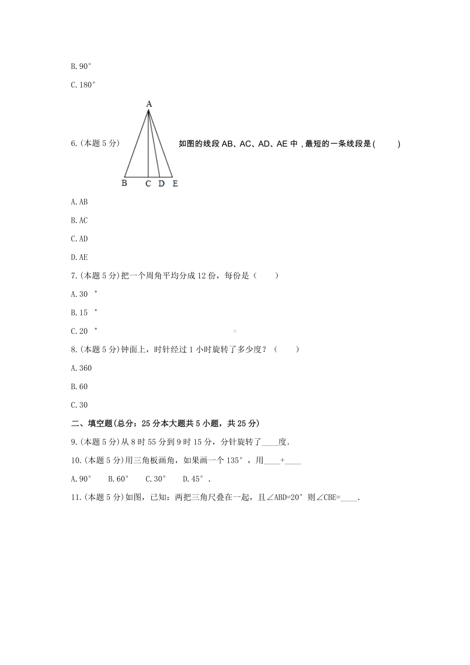 四年级数学上册单元测试7-《3.角的度量》人教版（含答案）.docx_第2页