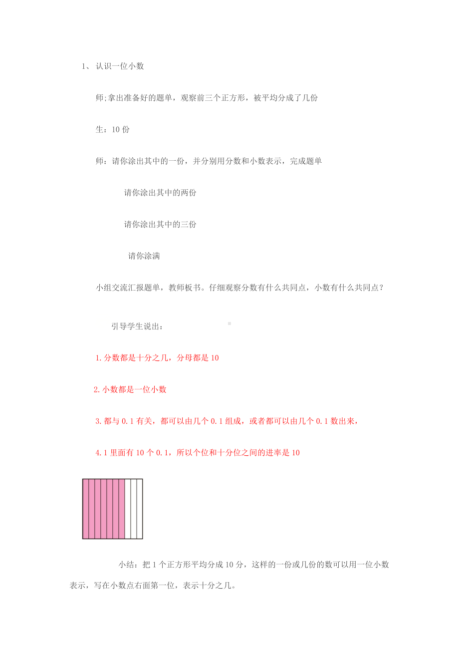 四年级下册数学教案-5.1《小数的意义》 ︳西师大版.doc_第3页