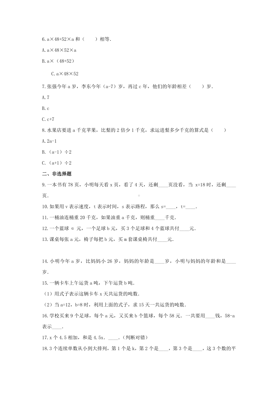 苏教版五年级数学上册《八 用字母表示数》-单元测试3 无答案.docx_第2页