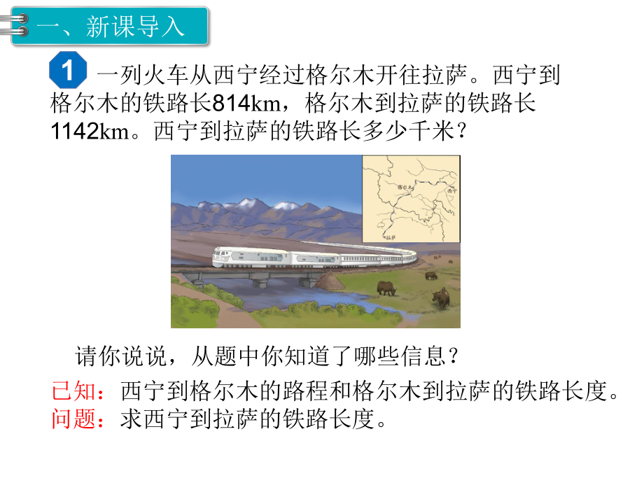 四年级数学下册课件 - 1.1 加、减法的意义和各部分间的关系 - 人教版（共12张PPT）.pptx_第2页