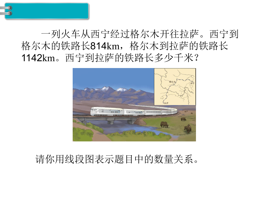 四年级数学下册课件 - 1.1 加、减法的意义和各部分间的关系 - 人教版（共12张PPT）.pptx_第3页