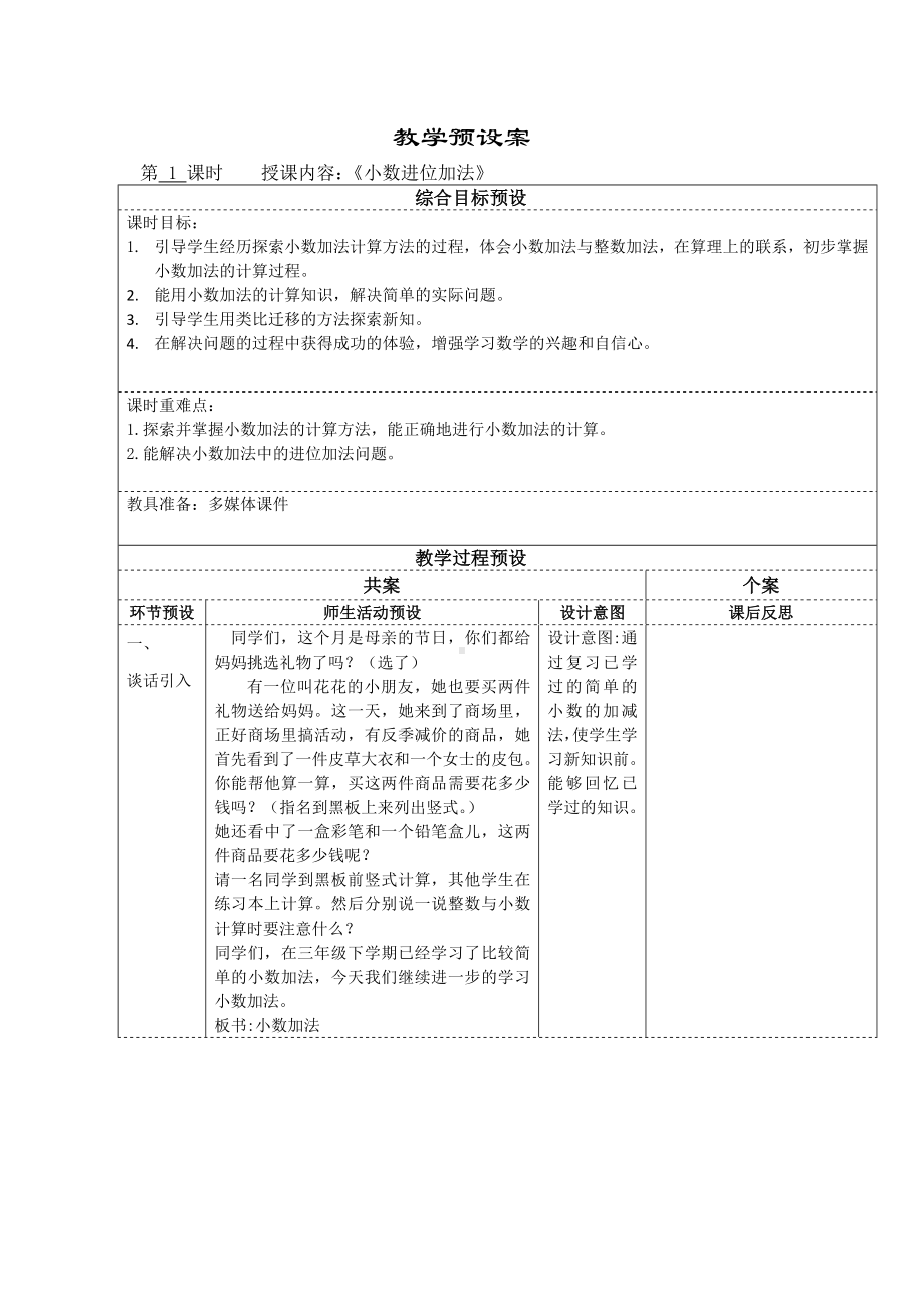 四年级下册数学教案-8.1 小数进位加法｜冀教版 .docx_第1页