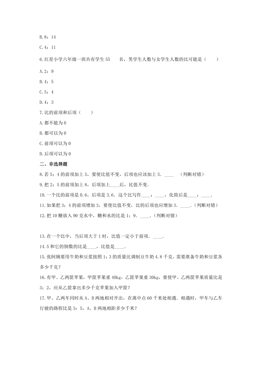 苏教版六年级数学上册《三 分数除法》-单元测试6无答案.docx_第2页