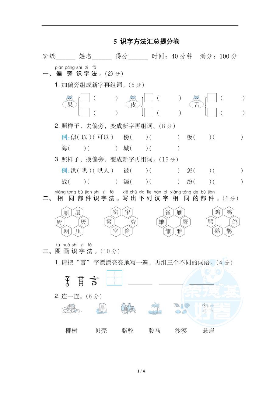 小学1-6年级语文二年级上册期末专项训练卷5识字方法汇总提分卷.doc_第1页