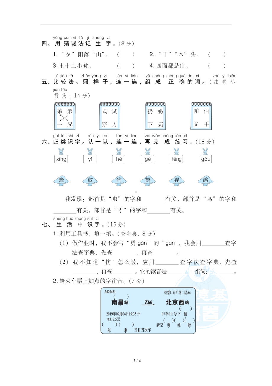 小学1-6年级语文二年级上册期末专项训练卷5识字方法汇总提分卷.doc_第2页