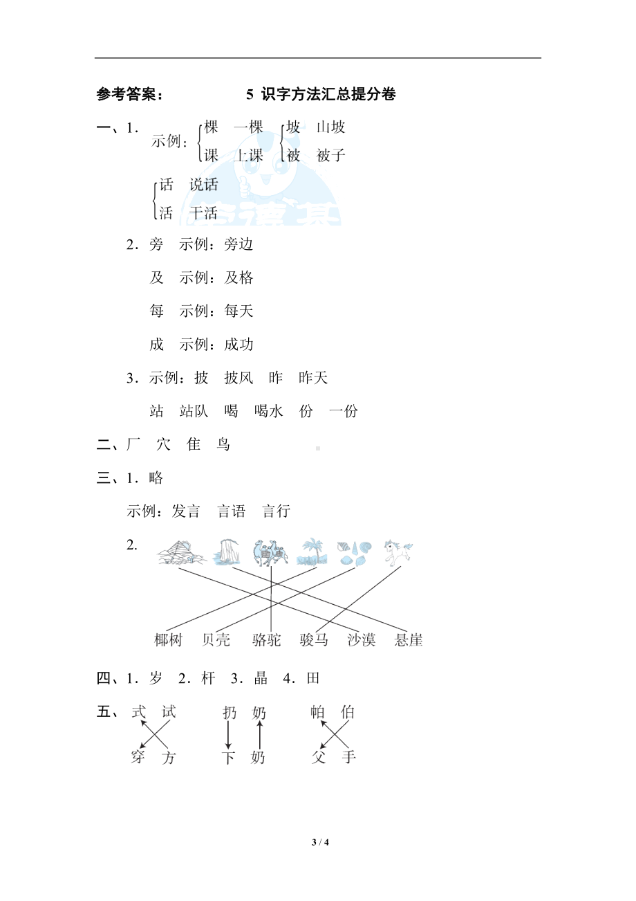 小学1-6年级语文二年级上册期末专项训练卷5识字方法汇总提分卷.doc_第3页