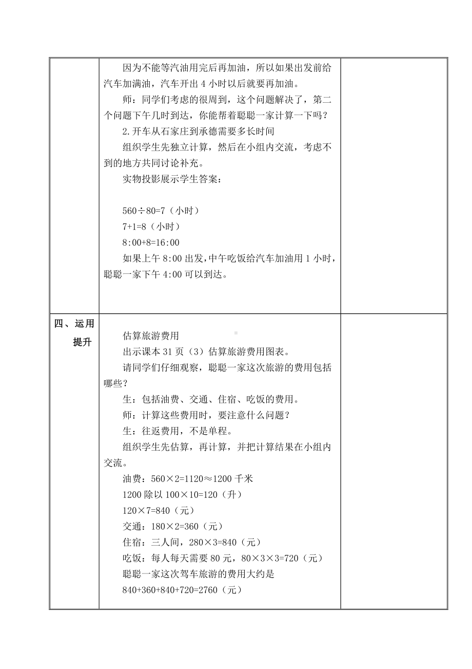 四年级下册数学教案 3 驾车旅游 冀教版 .doc_第3页