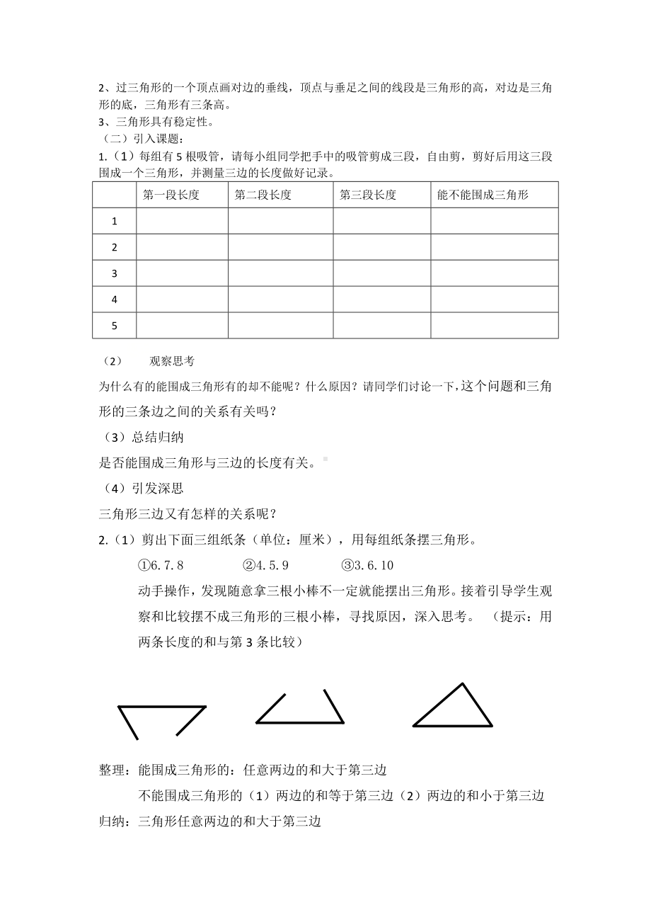 四年级下册数学教案-4.1 认识三角形边的关系 ︳西师大版 .doc_第2页