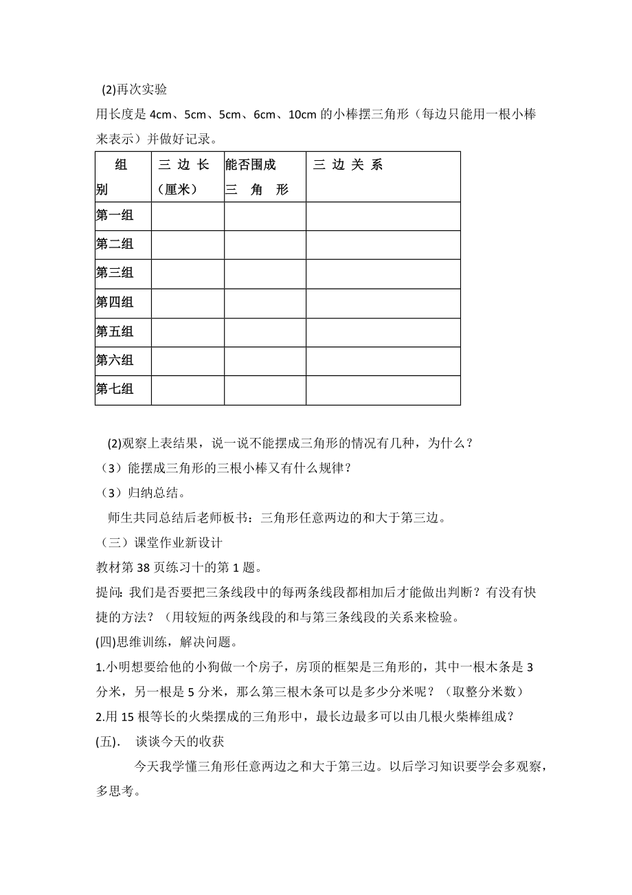 四年级下册数学教案-4.1 认识三角形边的关系 ︳西师大版 .doc_第3页