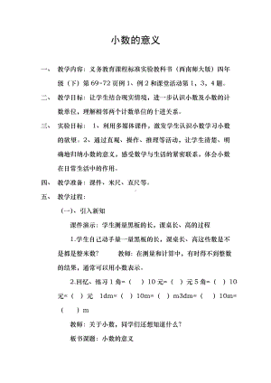 四年级下册数学教案-5.1小数的意义︳西师大版(2).doc