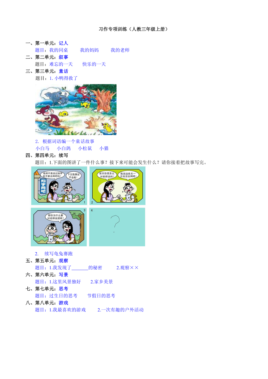 小学1-6年级语文二年级字词句阅读专项训练卷含答案习作专项 .pdf_第1页