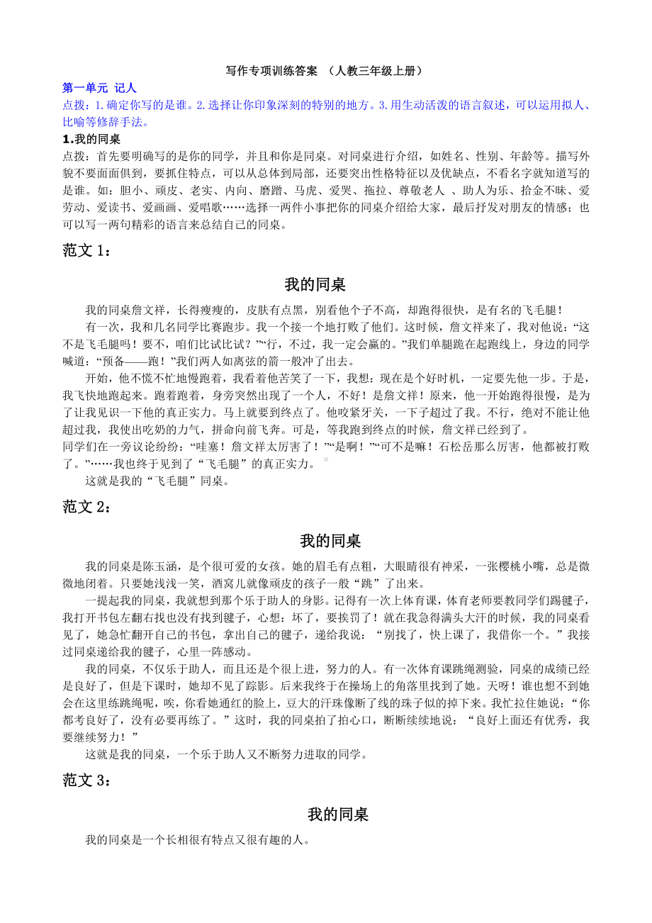 小学1-6年级语文二年级字词句阅读专项训练卷含答案习作专项 .pdf_第2页