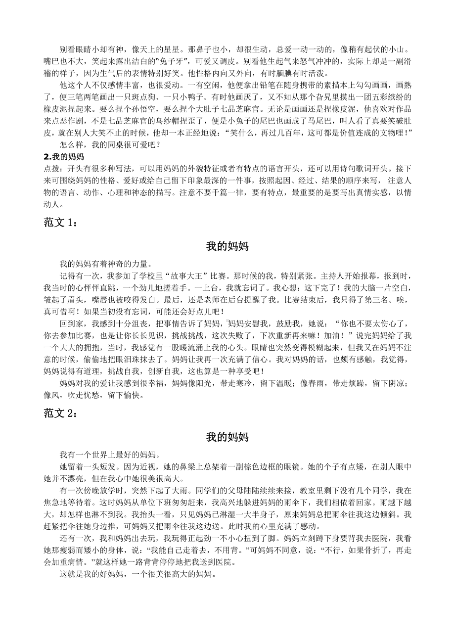 小学1-6年级语文二年级字词句阅读专项训练卷含答案习作专项 .pdf_第3页