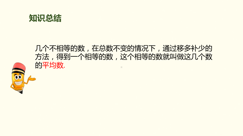 四年级下册数学课件 7.2 平均数 北京版.pptx_第3页