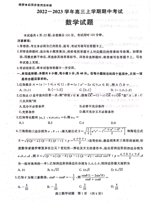 山东省济南市2022-2023高三上学期11月期中考试数学试题+答案.pdf