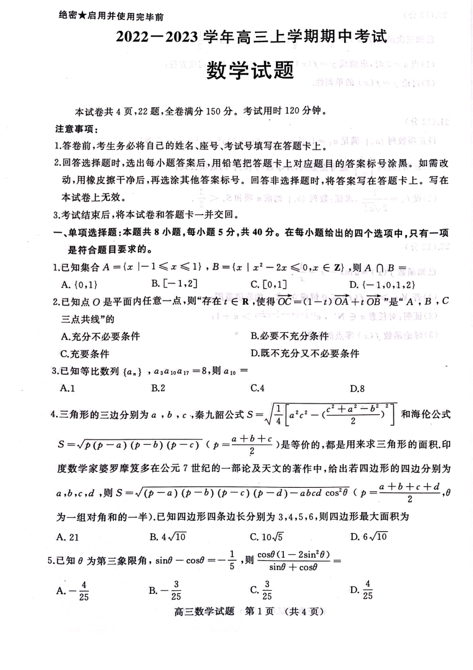 山东省济南市2022-2023高三上学期11月期中考试数学试题+答案.pdf_第1页