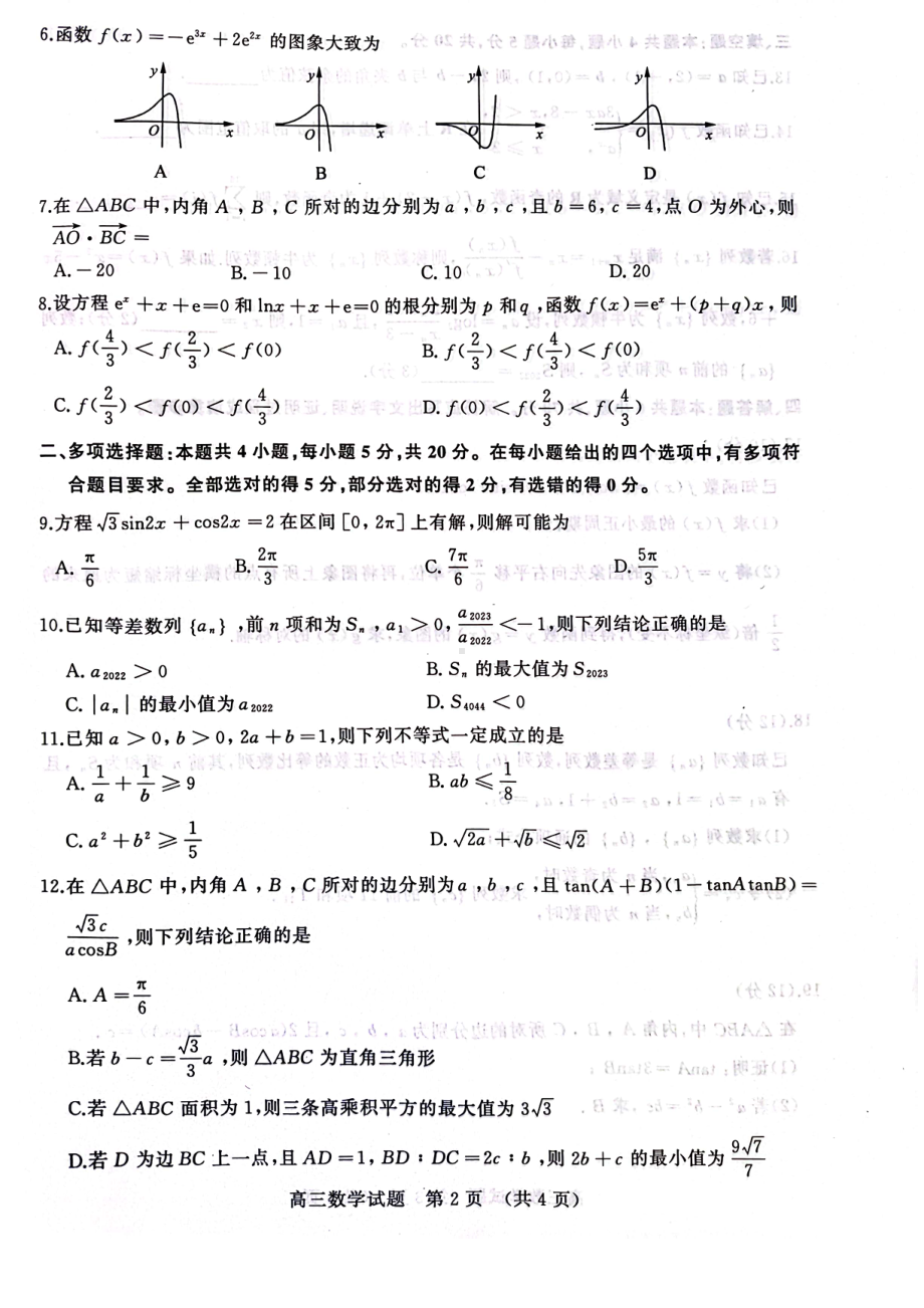 山东省济南市2022-2023高三上学期11月期中考试数学试题+答案.pdf_第2页