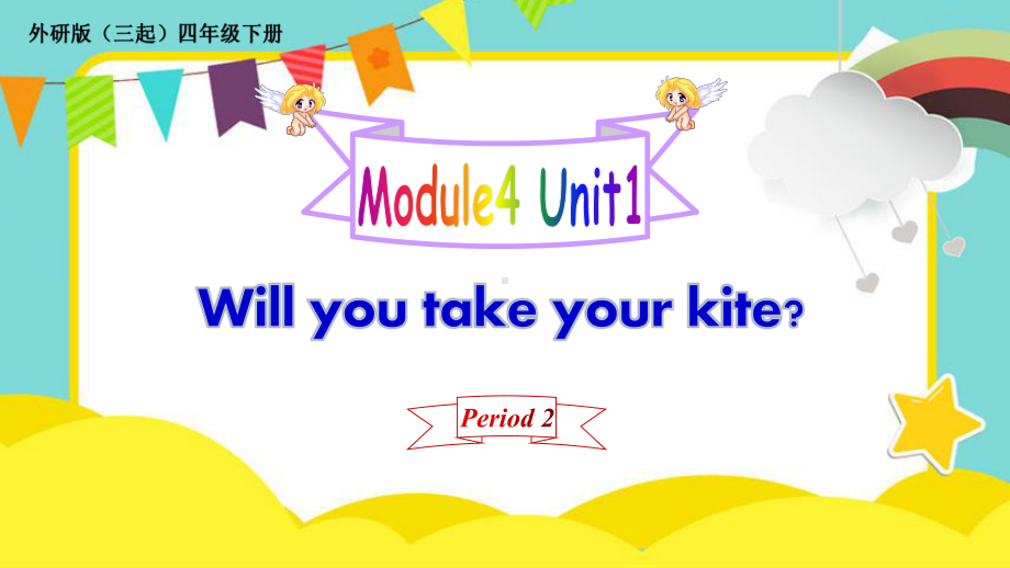 四年级英语下册课件-Module 4 Unit 1 Will you take your kite（11）-外研版（三起）.pptx_第1页