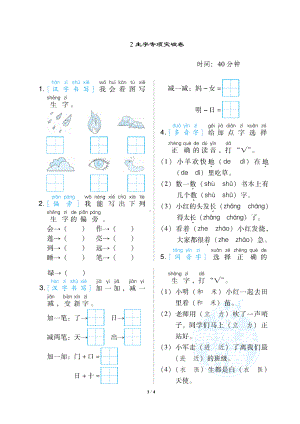 小学语文统编版1-6年级语一年级上册期末专项突破卷2生字专项突破卷.docx