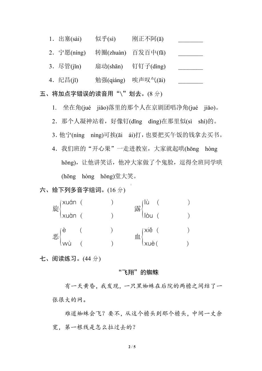 小学1-6年级语文四年级上册期末专项训练卷1多音字提分卷.doc_第2页