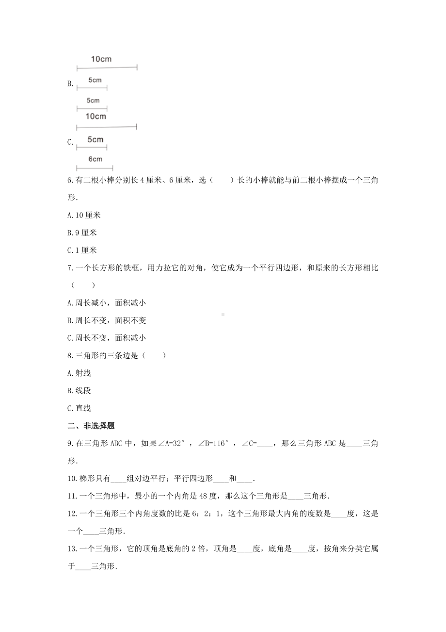 四年级数学下册试题 -《4.认识多边形》单元测试 青岛版（含答案） (1).docx_第2页